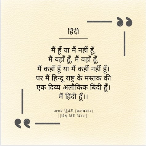 मैं हिंदी हूँ's image