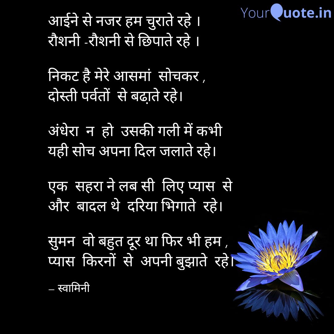 Best nutanmishra Quotes, Status, Shayari, Poetry & Thoughts | YourQuote