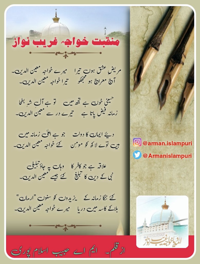 Manqabat Khwaja Ghareeb Nawaz || Marij e ishq hu || M A habib islampuri || Arman islampuri's image