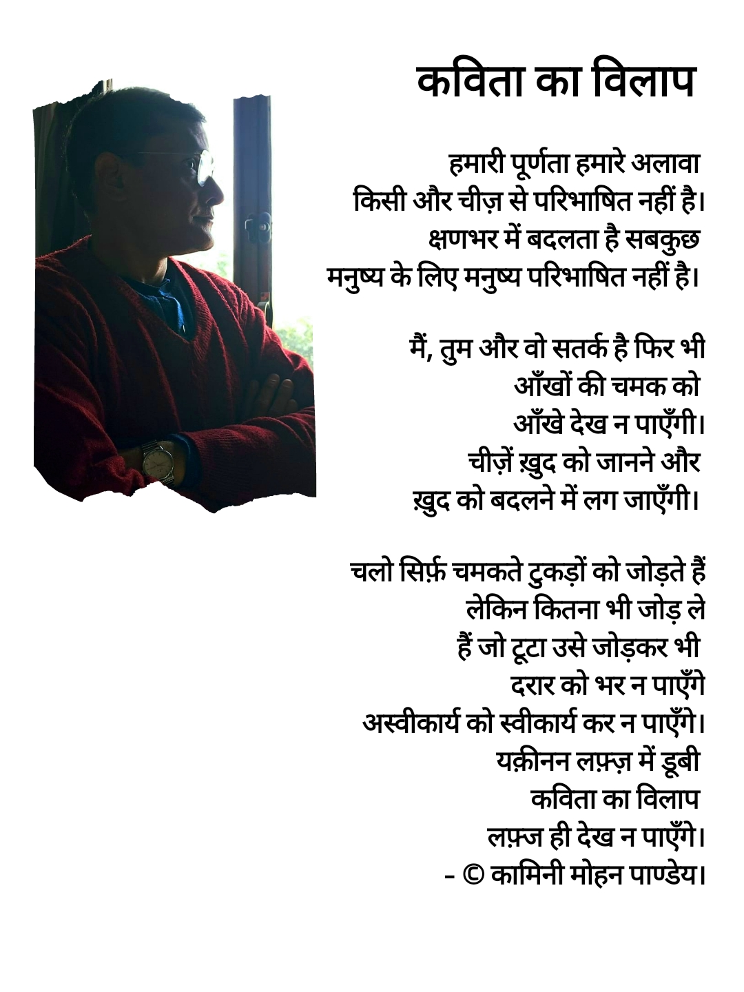 217.कविता का विलाप
- © कामिनी मोहन।'s image