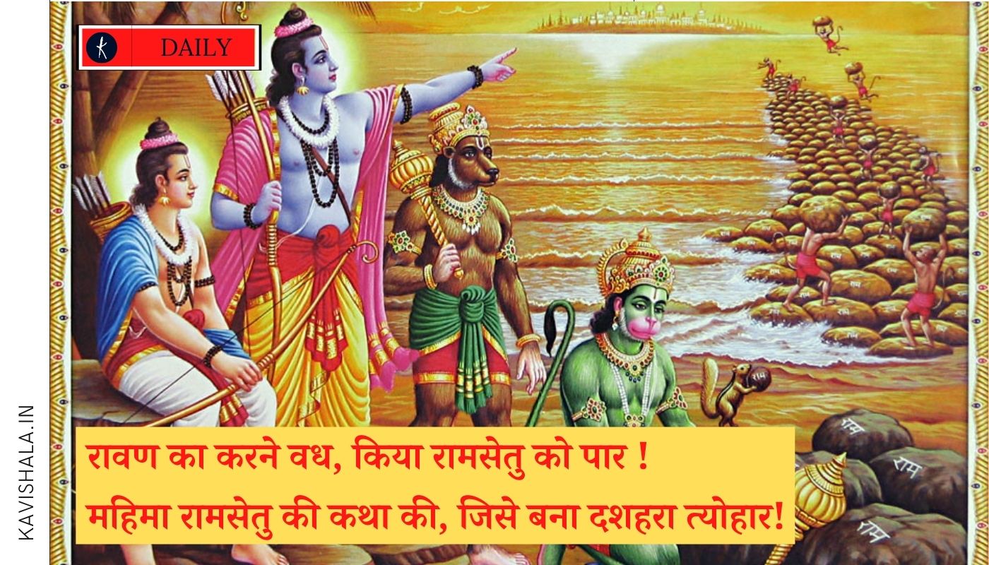 राम ने तोड़ा रावण का अहंकार, किया रामसेतु को पार !'s image