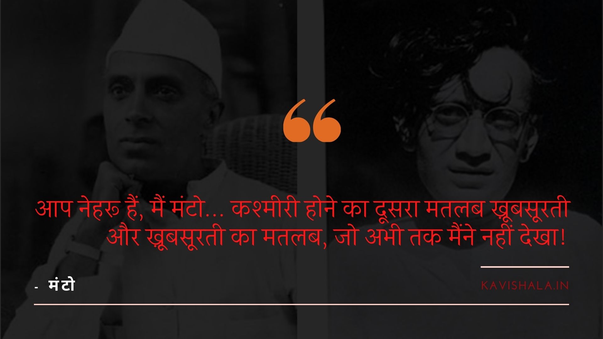 पंडित जवाहरलाल नेहरू के नाम सआदत हसन मंटो का ख़त | नेहरू हीरो या खलनायक?'s image