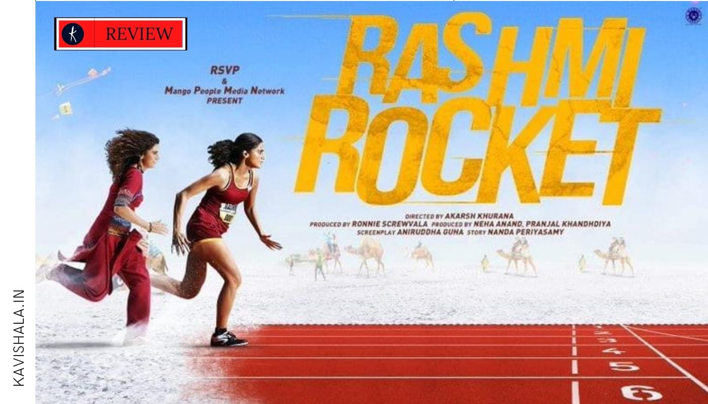 रश्मि रॉकेट : एक भारतीय महिला एथलीट की कहानी !'s image