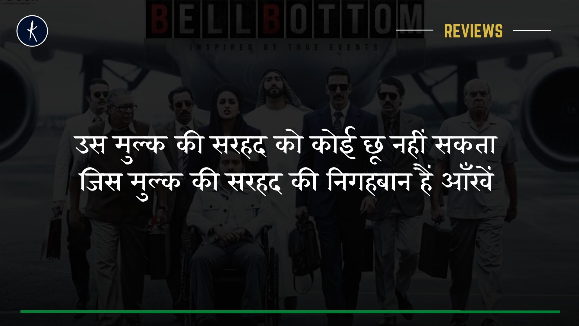 Bell bottom : Absolutely amazing and must watch!'s image