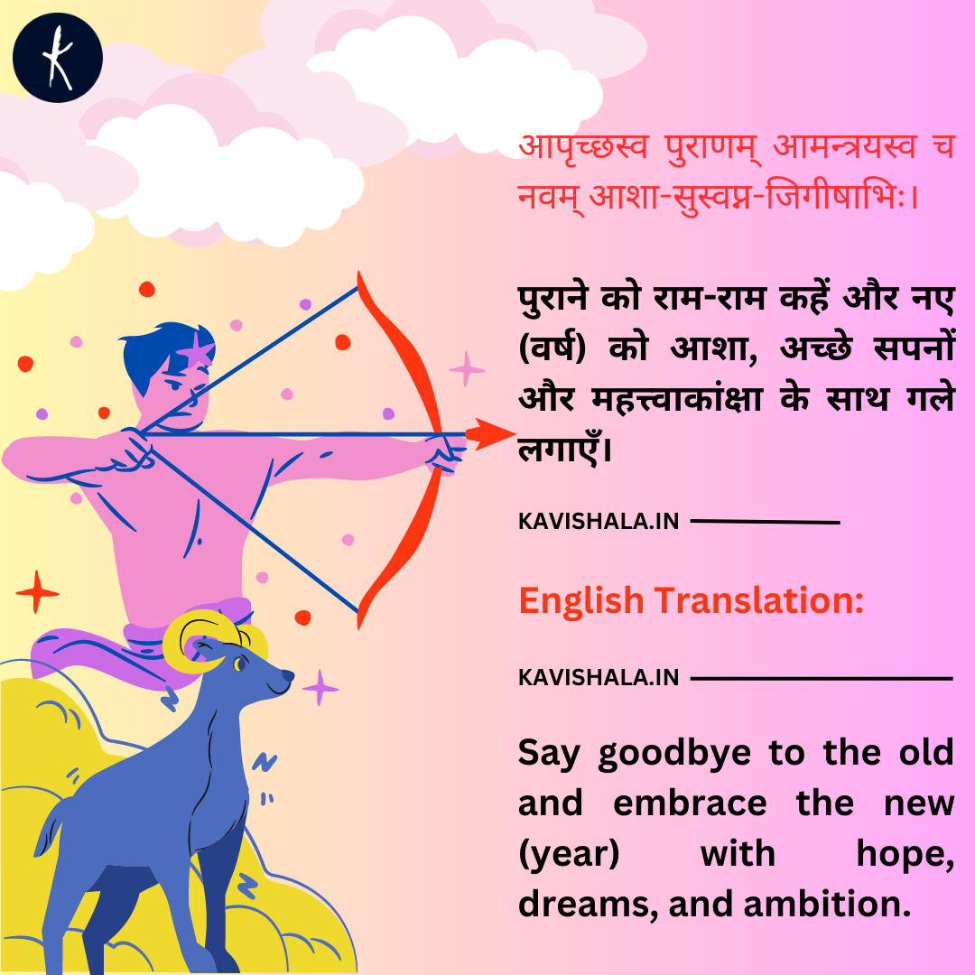 Sanskrit New Year's image