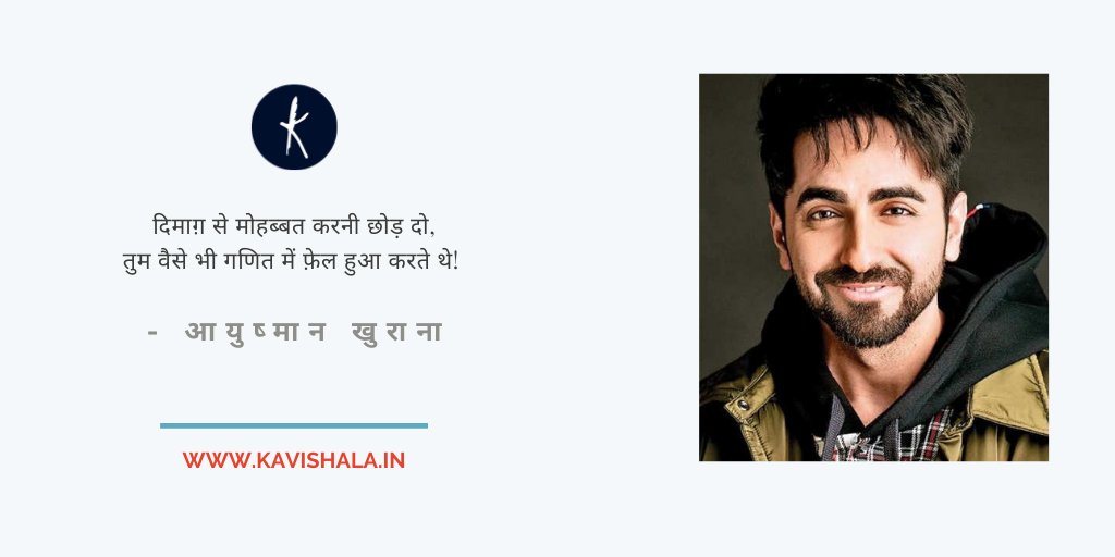 Couplets By Ayushmann Khurrana's image