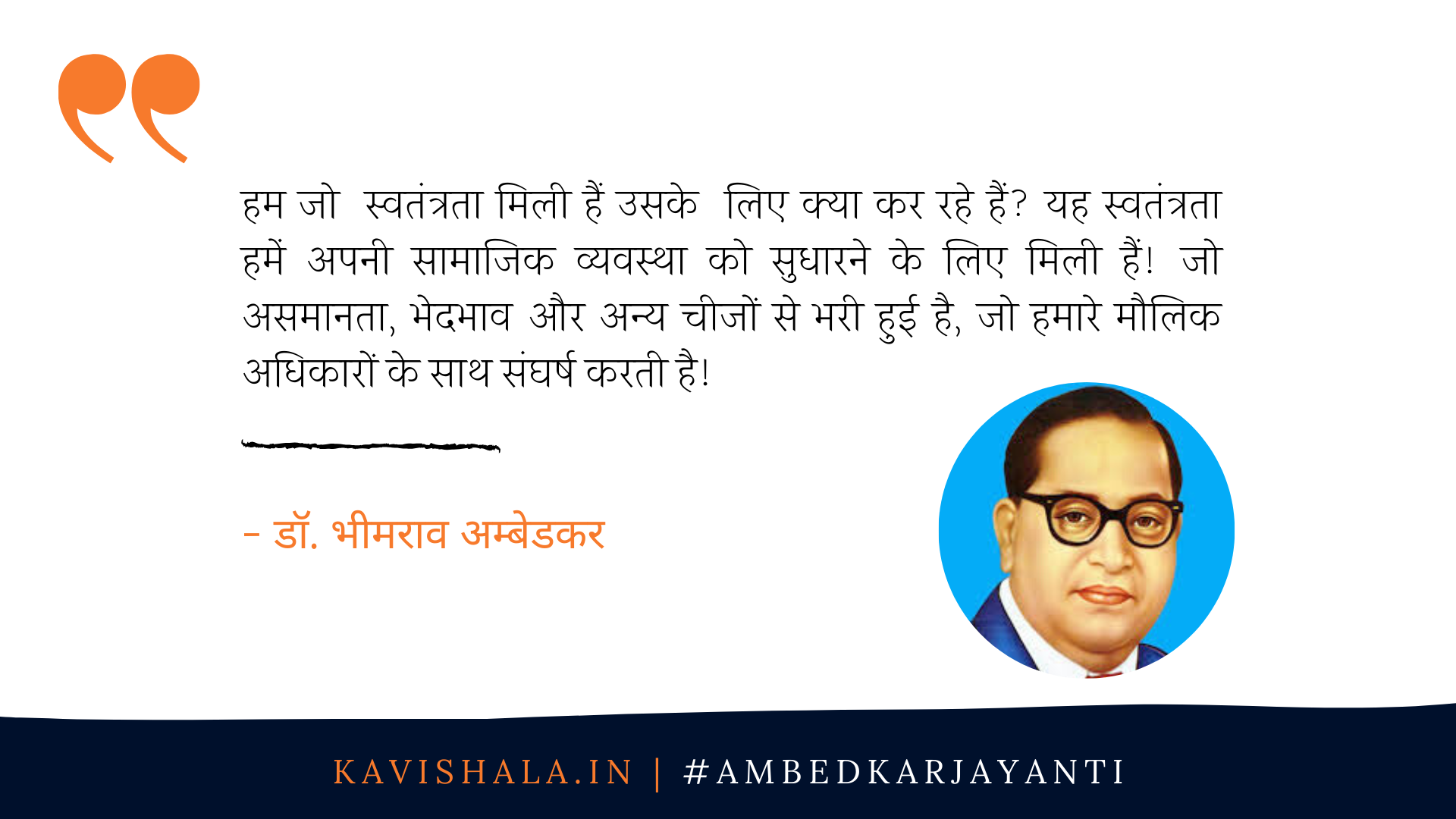 Dr. B R Ambedkar | Quotes in Hindi's image