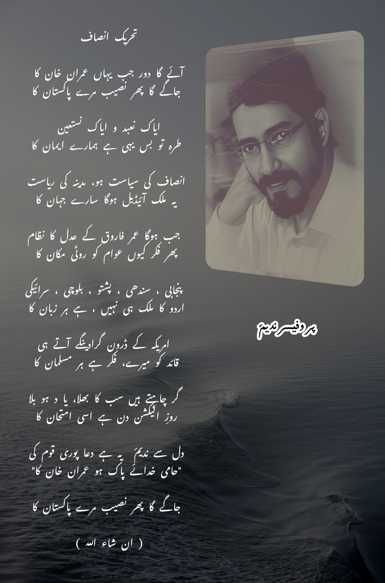 Tehreeke Insaf: Poetry by Professor Nadeem dedicated to Imran Khan's image
