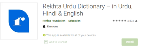 Rekhta Urdu Dictionary – in Urdu, Hindi & English - Apps on Google Play's image