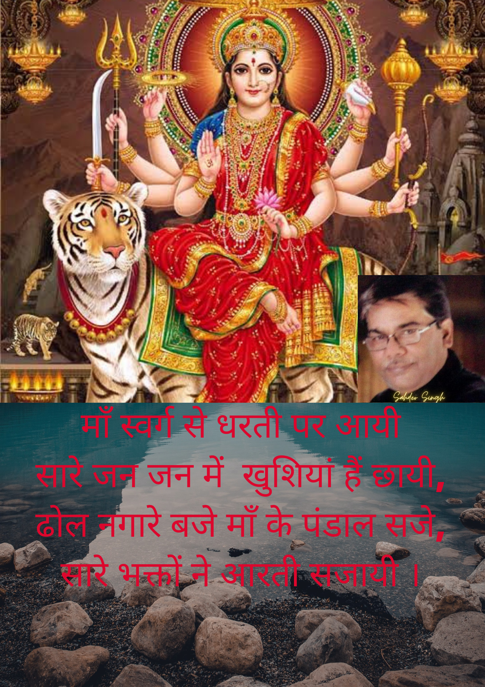 शक्ति स्वरूपा माँ दुर्गा's image