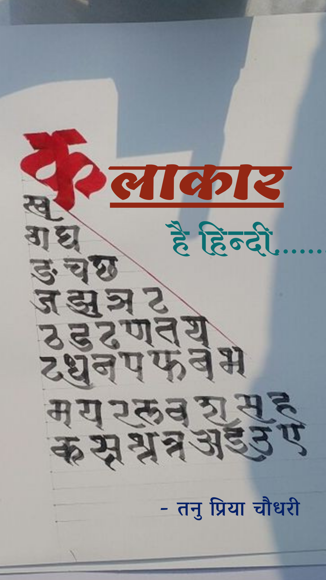 कलाकार है हिन्दी's image